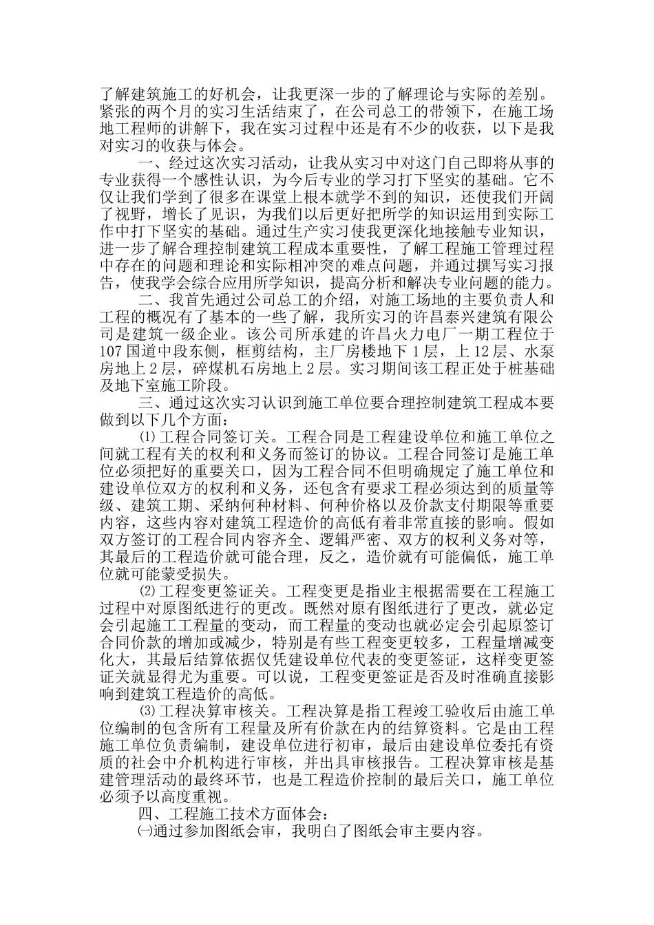 大学生建筑专业顶岗实习报告范文5篇_第2页