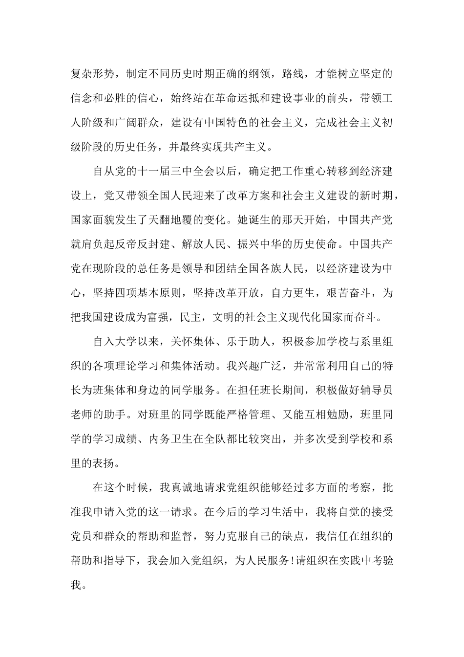 大学生建党百年入党申请书1000字范文5篇_第2页