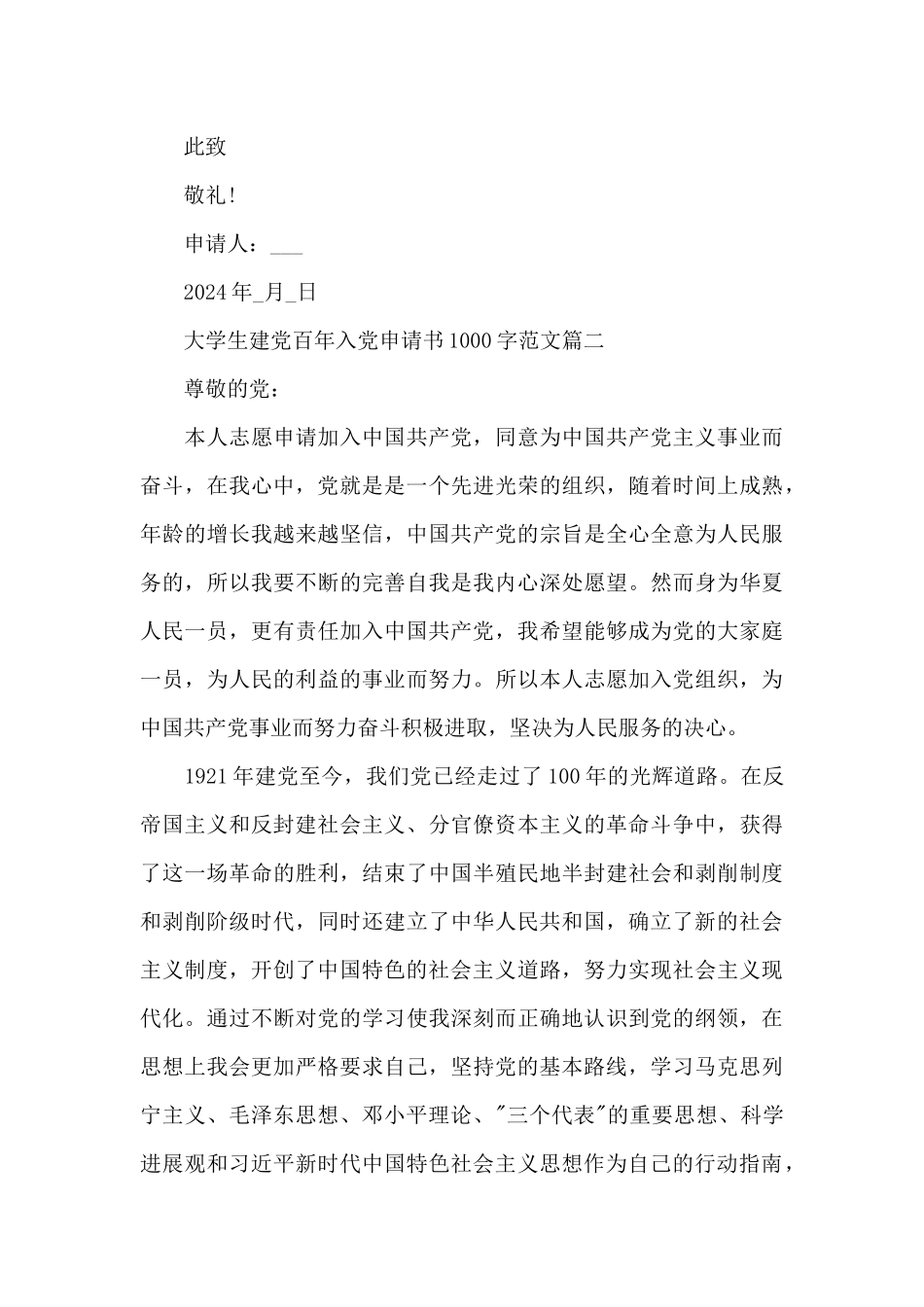 大学生建党百年入党申请书1000字范文5篇_第3页