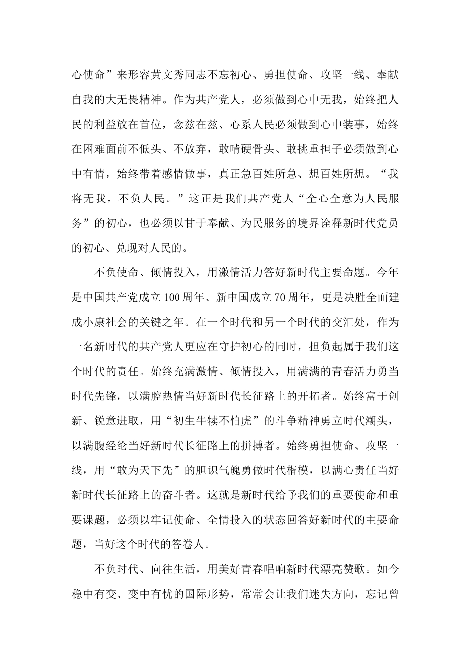 大学生建党100周年心得体会1500字范文荟萃五篇_第2页