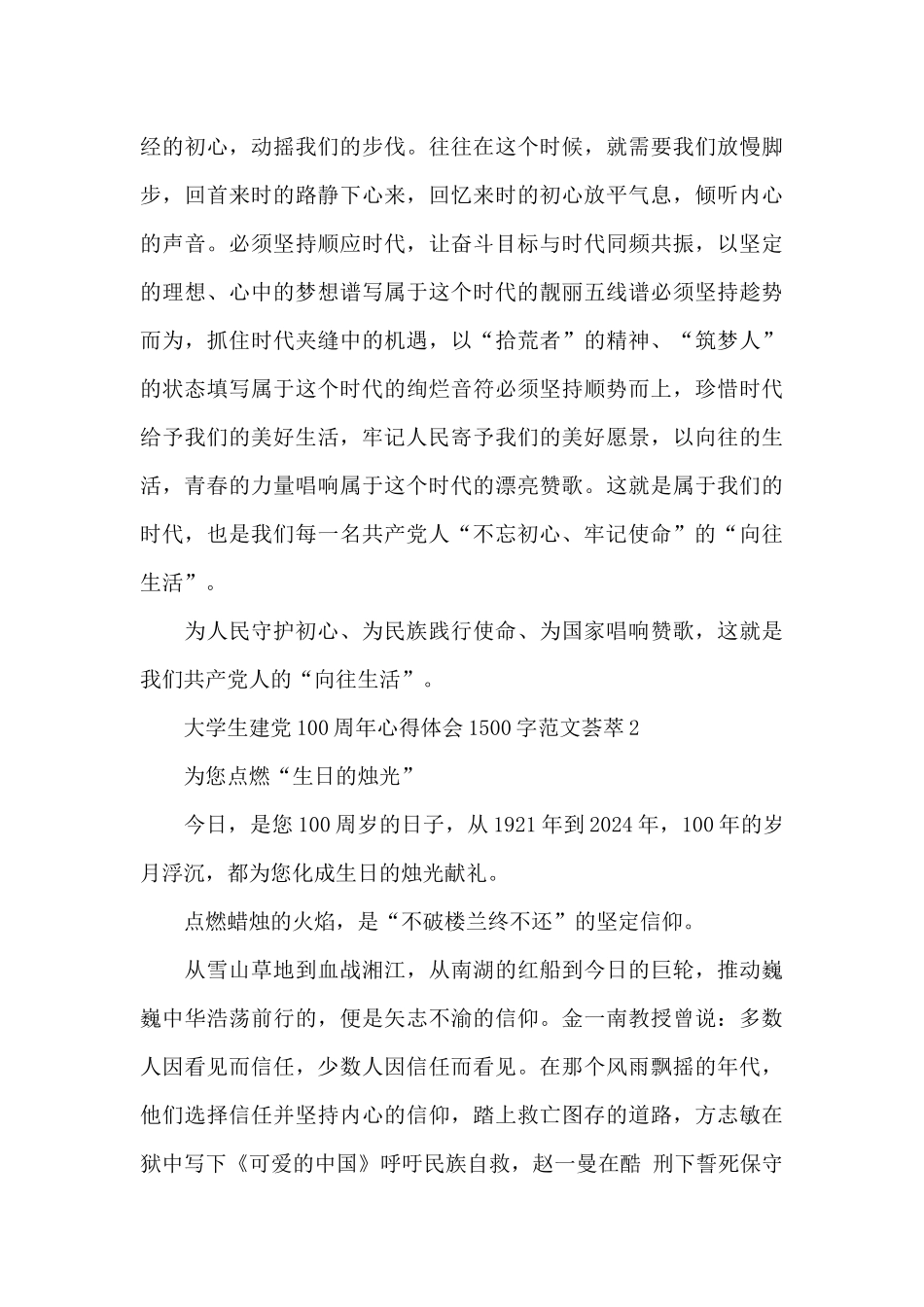 大学生建党100周年心得体会1500字范文荟萃五篇_第3页