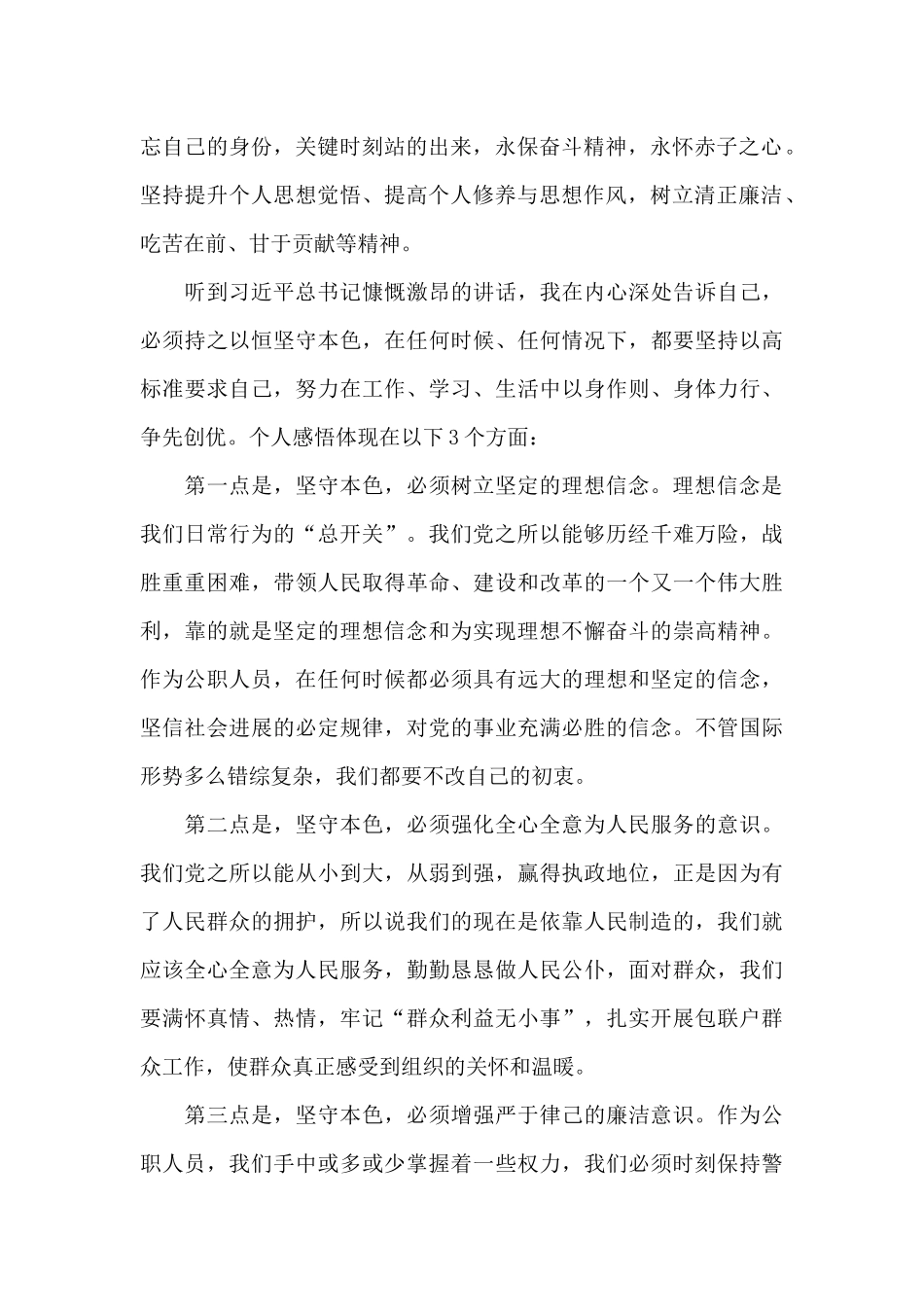 大学生建党百年大会讲话心得体会三章_第2页