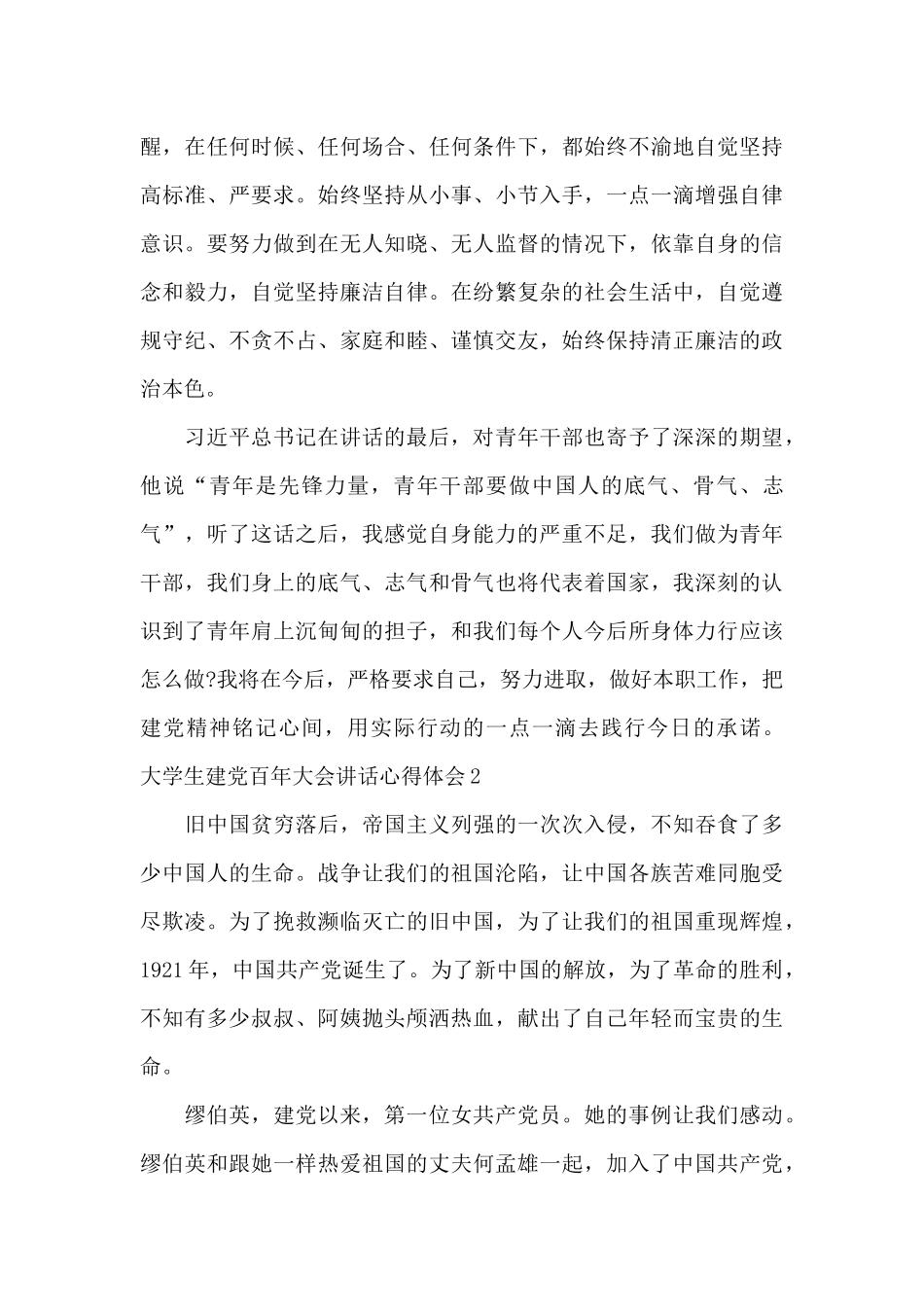 大学生建党百年大会讲话心得体会三章_第3页