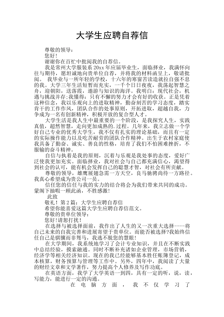 大学生应聘自荐信_第1页