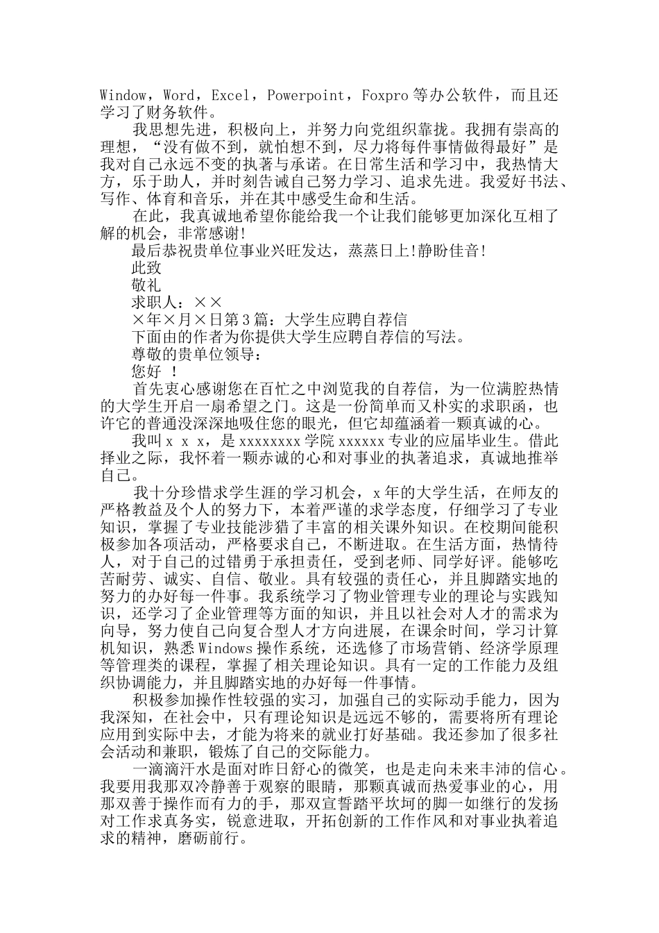 大学生应聘自荐信_第2页