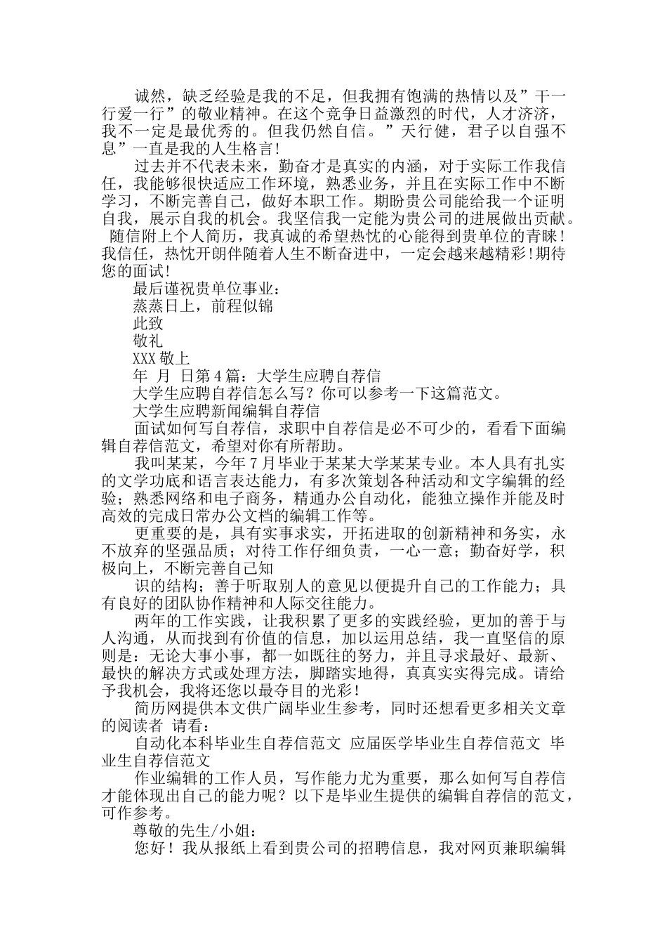 大学生应聘自荐信_第3页