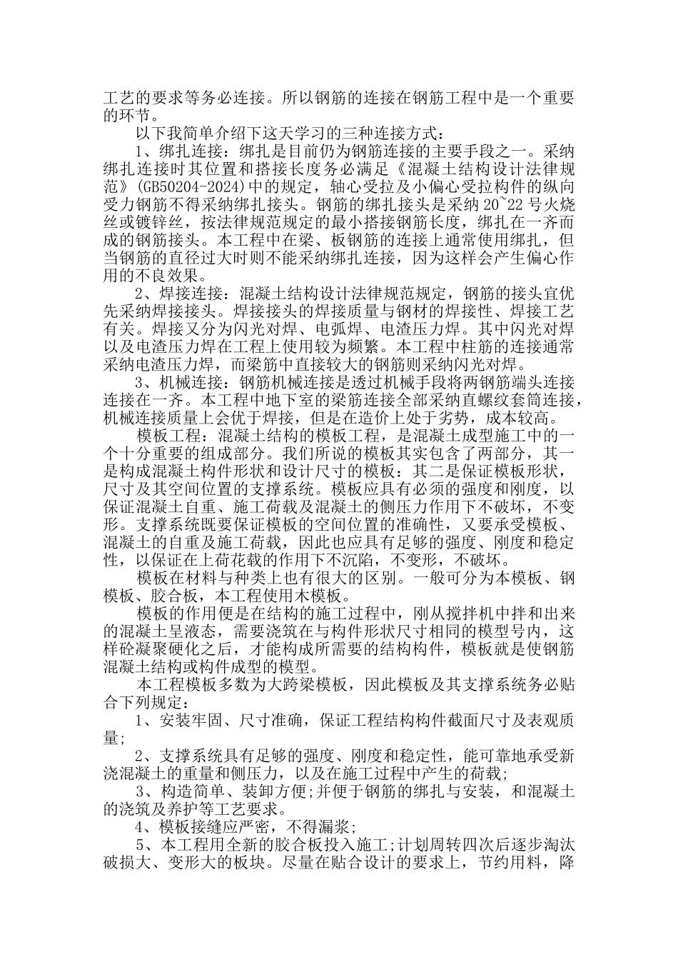 大学生建筑工地个人实习总结范文_第2页
