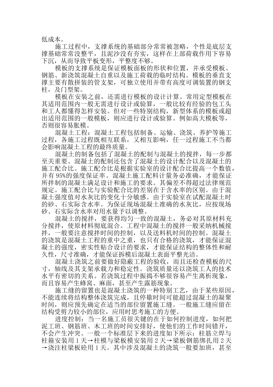 大学生建筑工地个人实习总结范文_第3页
