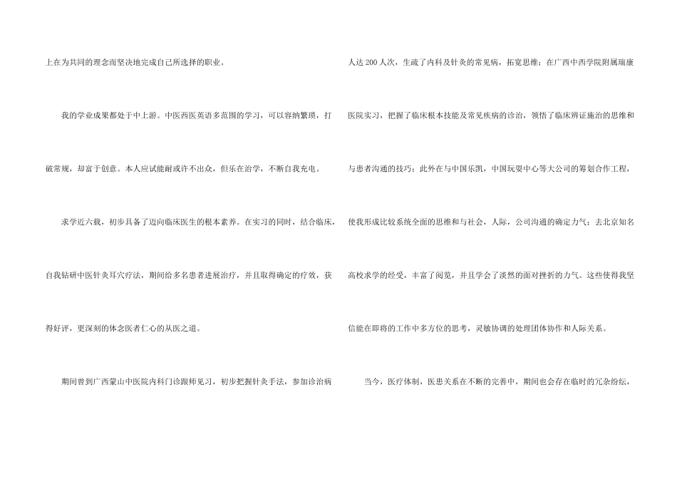 大学生应聘自荐信十篇_第2页