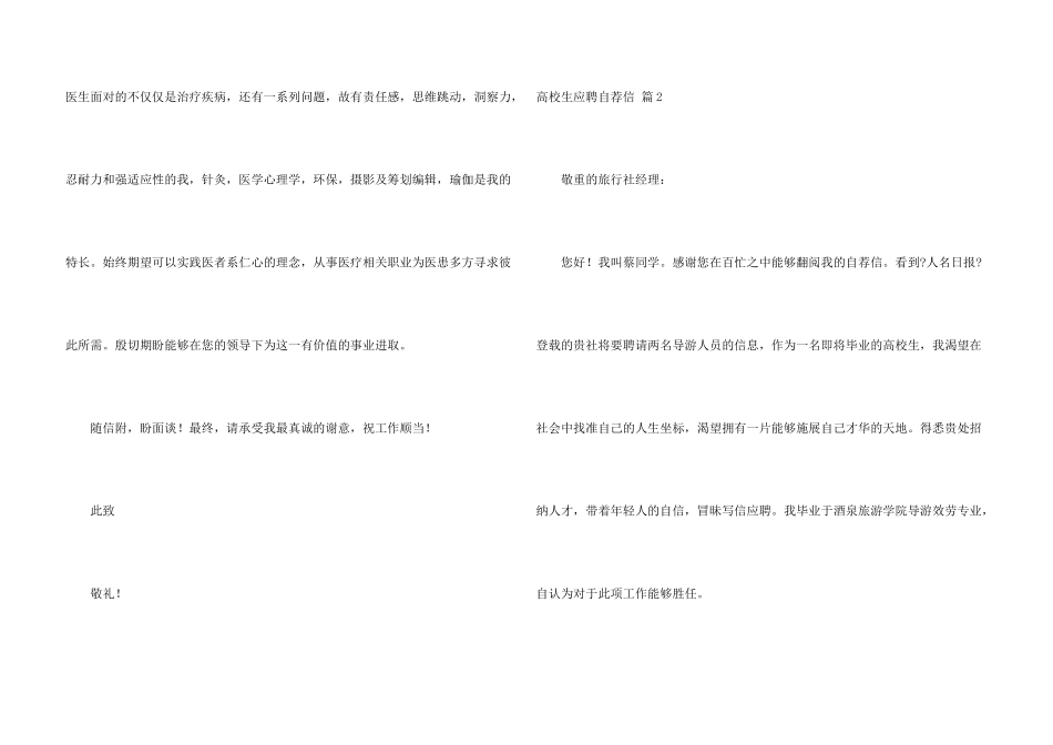 大学生应聘自荐信十篇_第3页