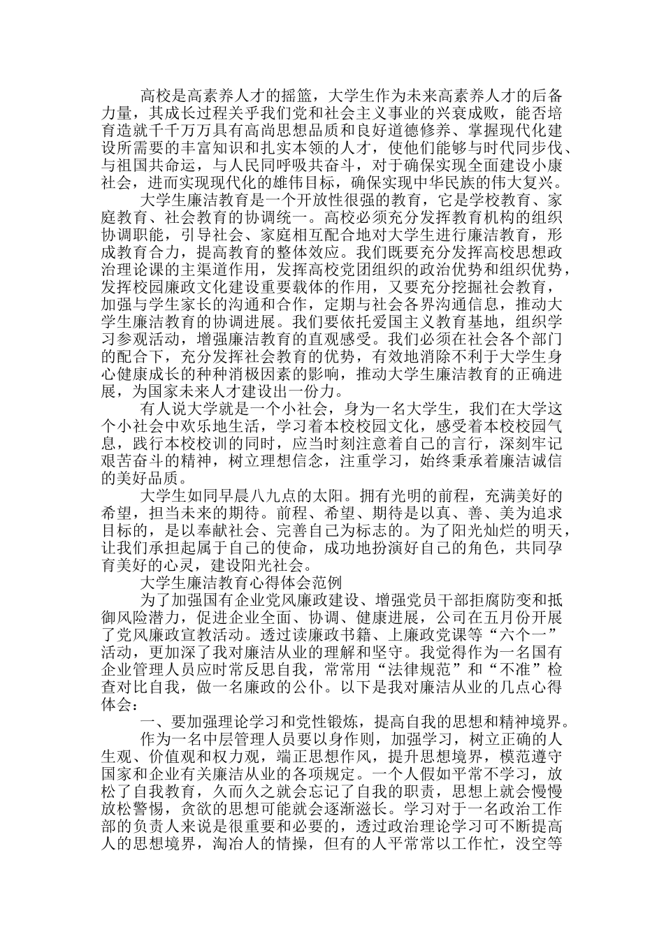 大学生廉洁教育心得体会范例三篇_第3页