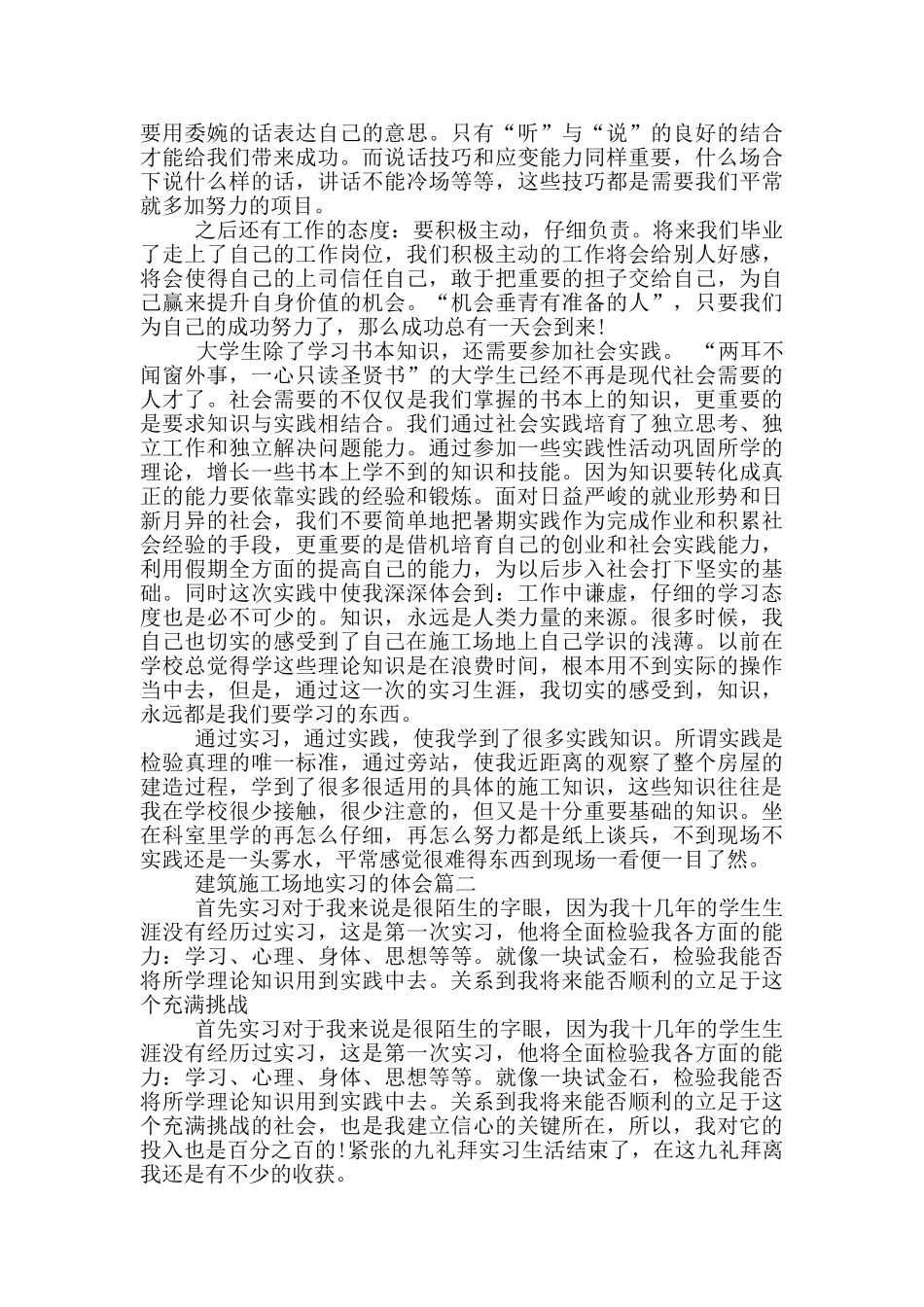 大学生建筑工地实习体会3篇_第2页