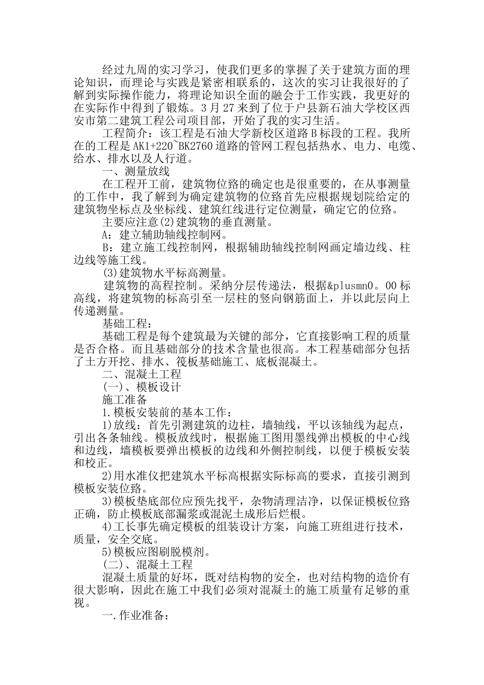 大学生建筑工地实习体会3篇_第3页