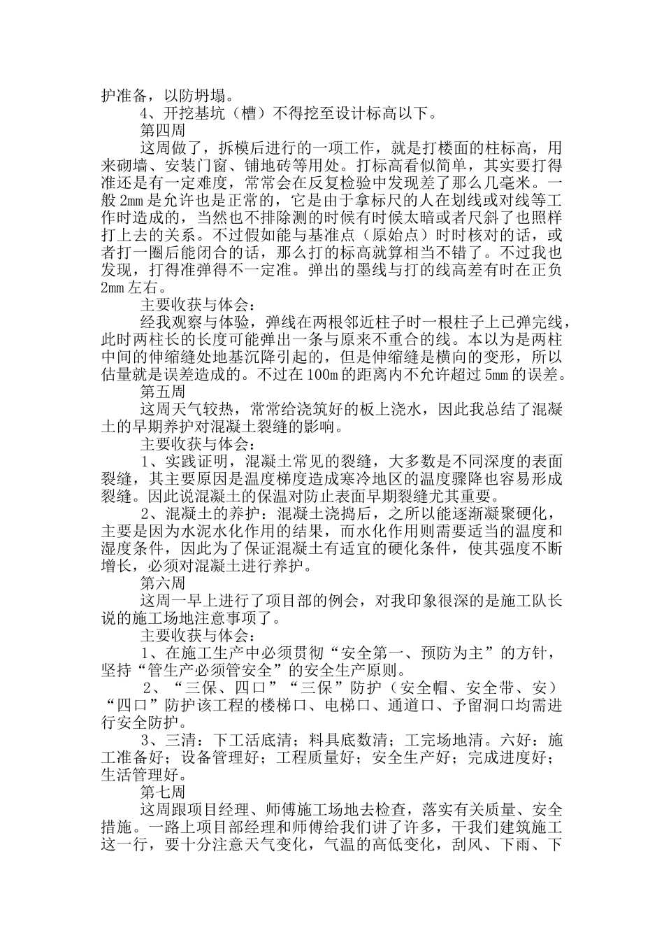 大学生建筑工程实习周记_第2页