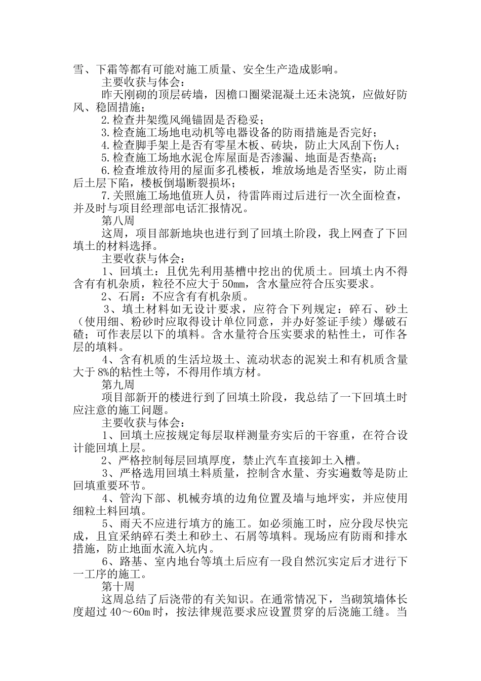 大学生建筑工程实习周记_第3页