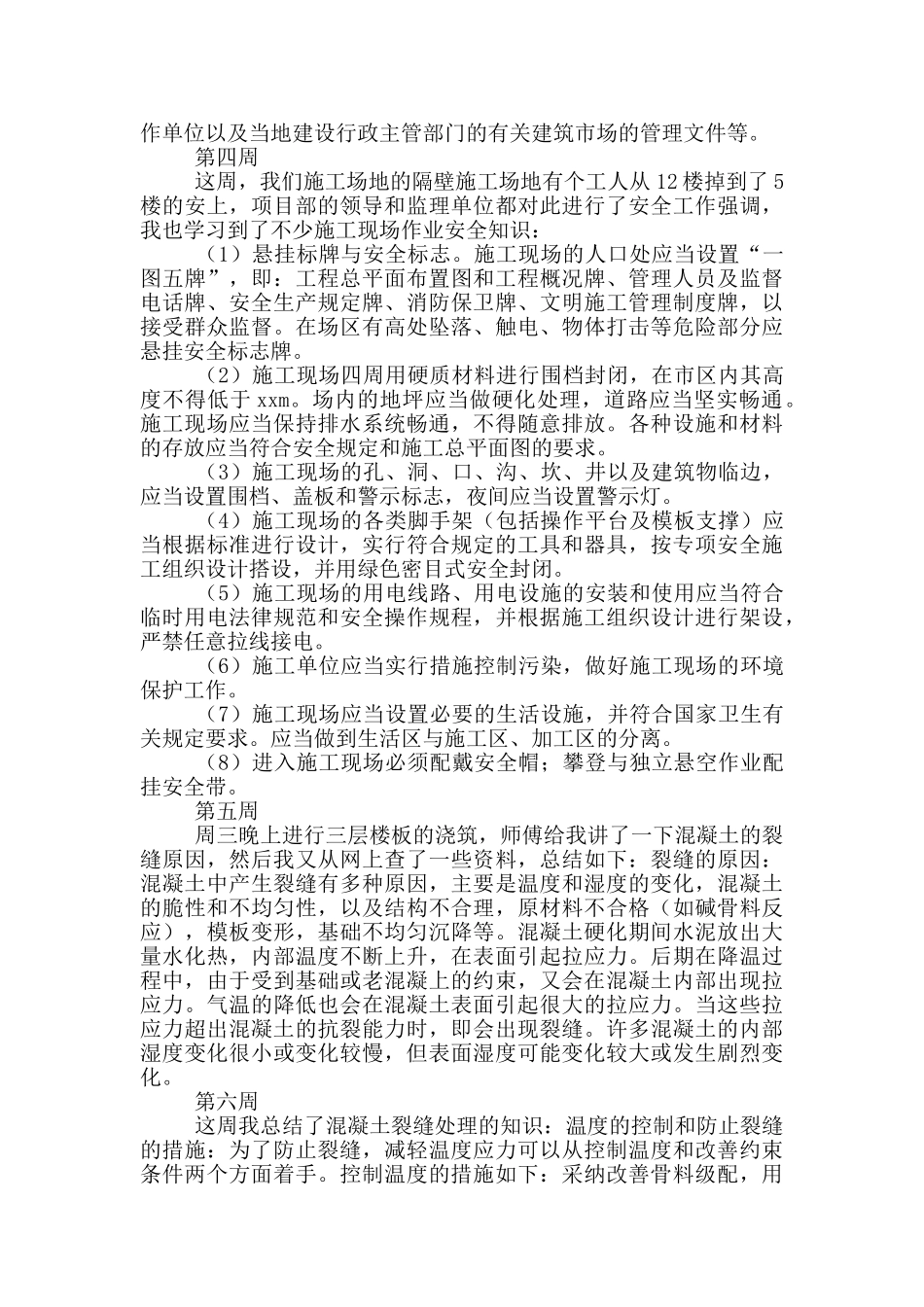 大学生建筑施工实习周记_第2页