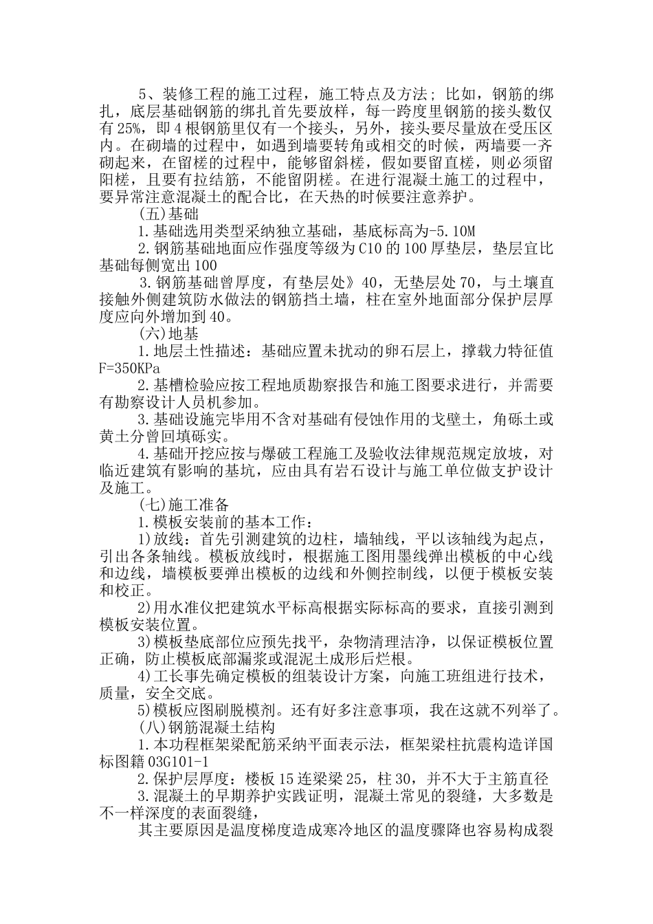 大学生建筑施工工作实习报告范文5篇_第2页