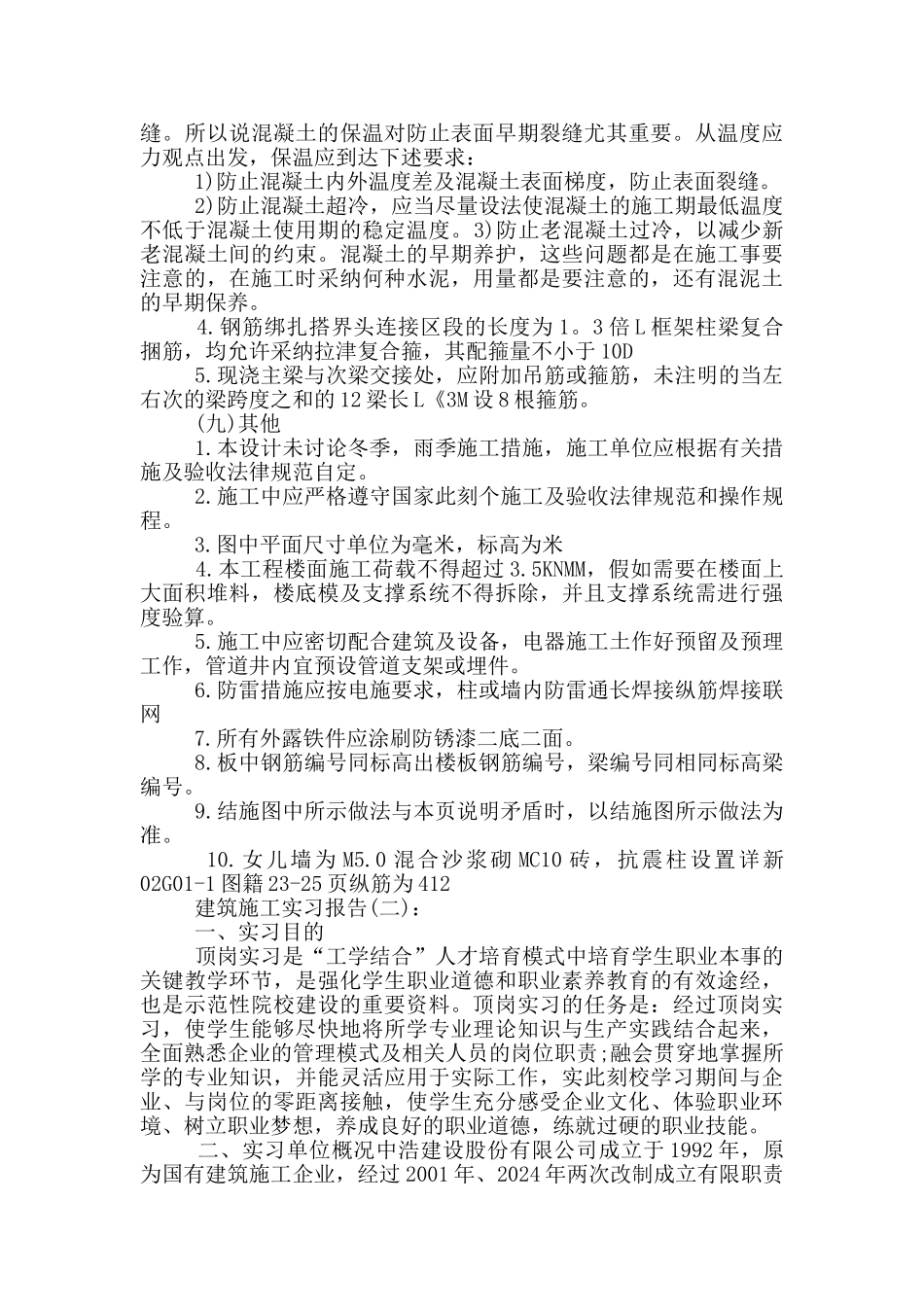 大学生建筑施工工作实习报告范文5篇_第3页