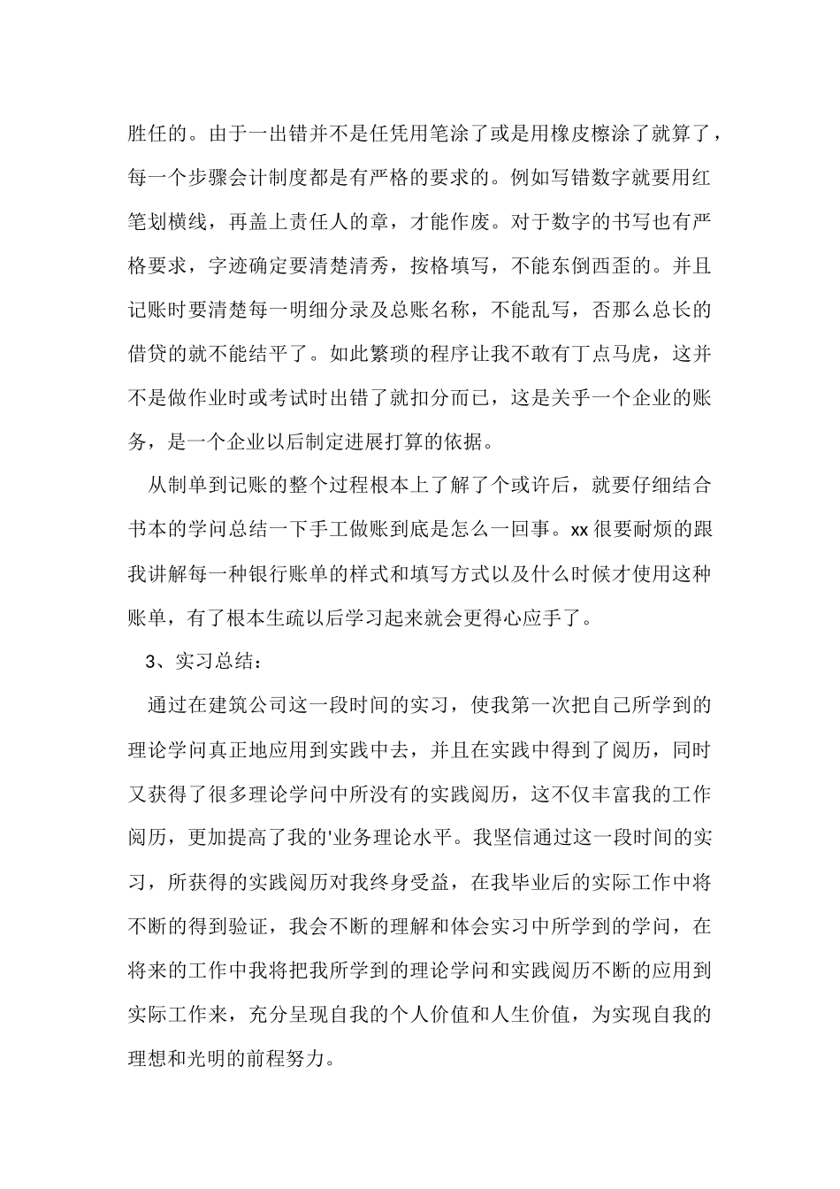 大学生建筑类财务会计实习总结_第2页