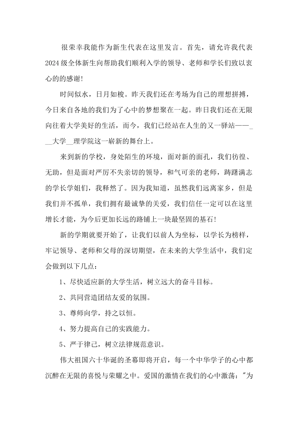 大学生开学典礼讲话稿3篇_第3页