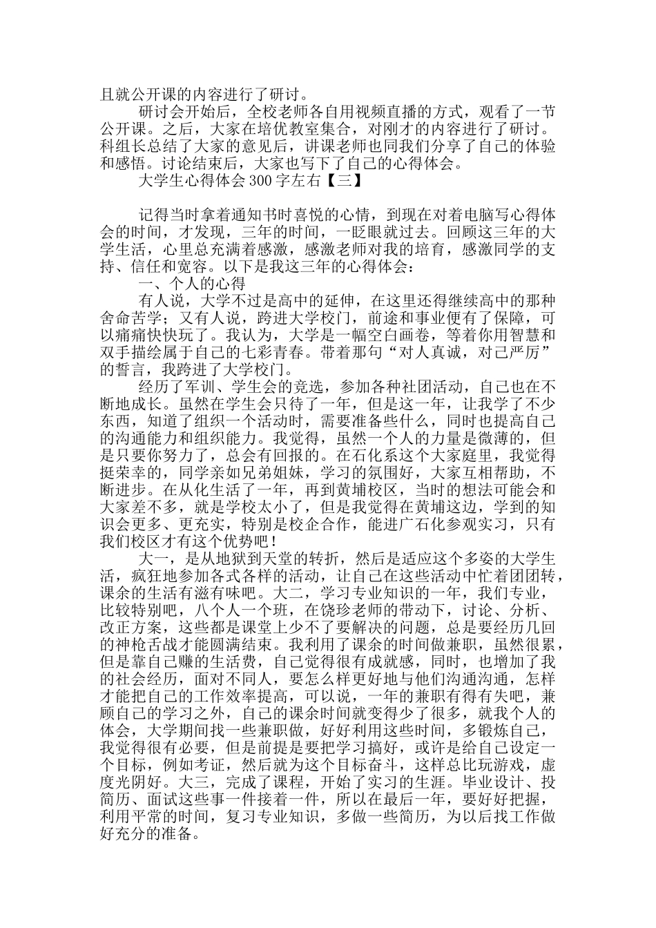 大学生心得体会300字左右_第2页