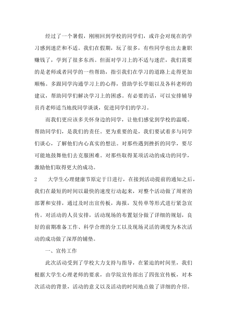 大学生心理健康工作总结_第2页
