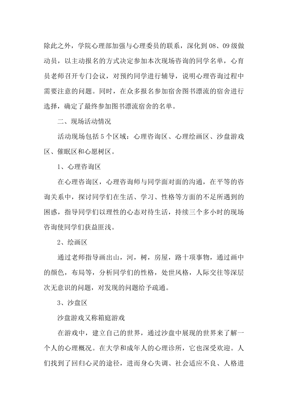 大学生心理健康工作总结_第3页