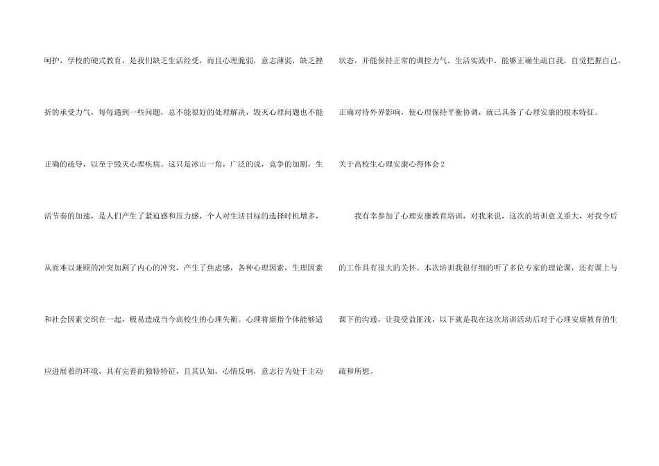 大学生心理健康心得体会2篇_第2页