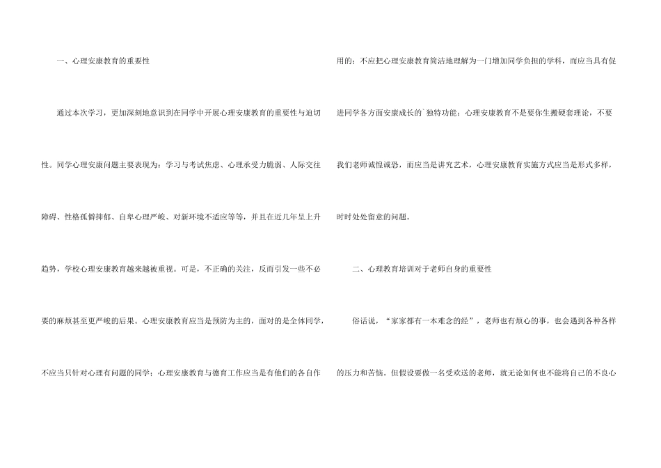 大学生心理健康心得体会2篇_第3页