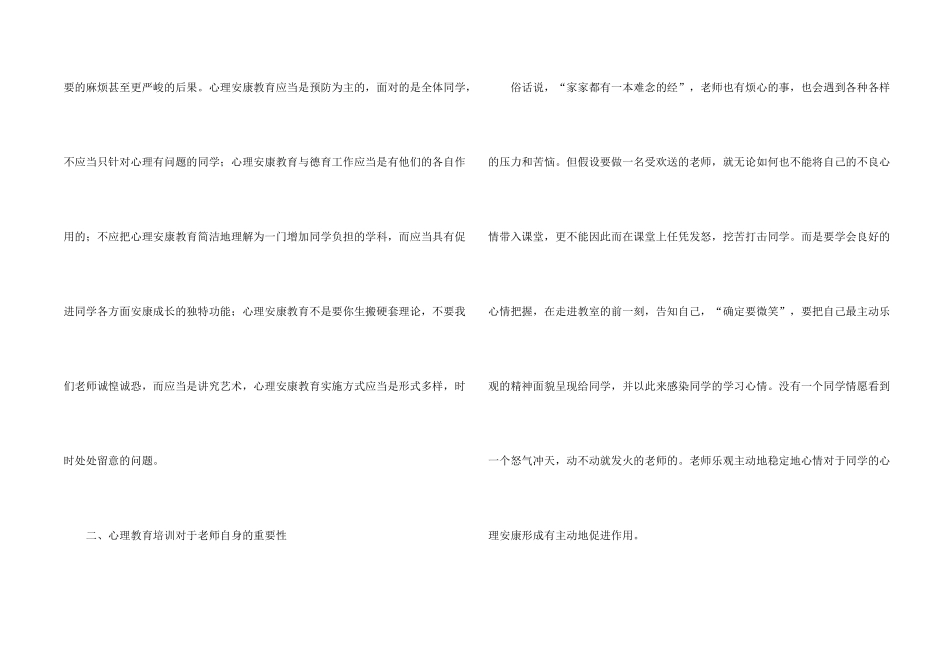 大学生心理健康心得体会4篇_第2页
