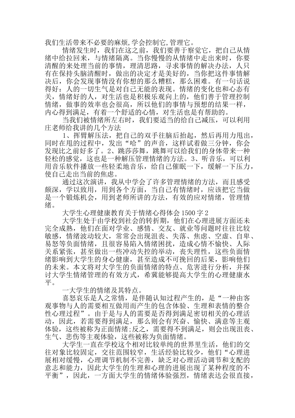 大学生心理健康教育关于情绪心得体会1500字_第2页