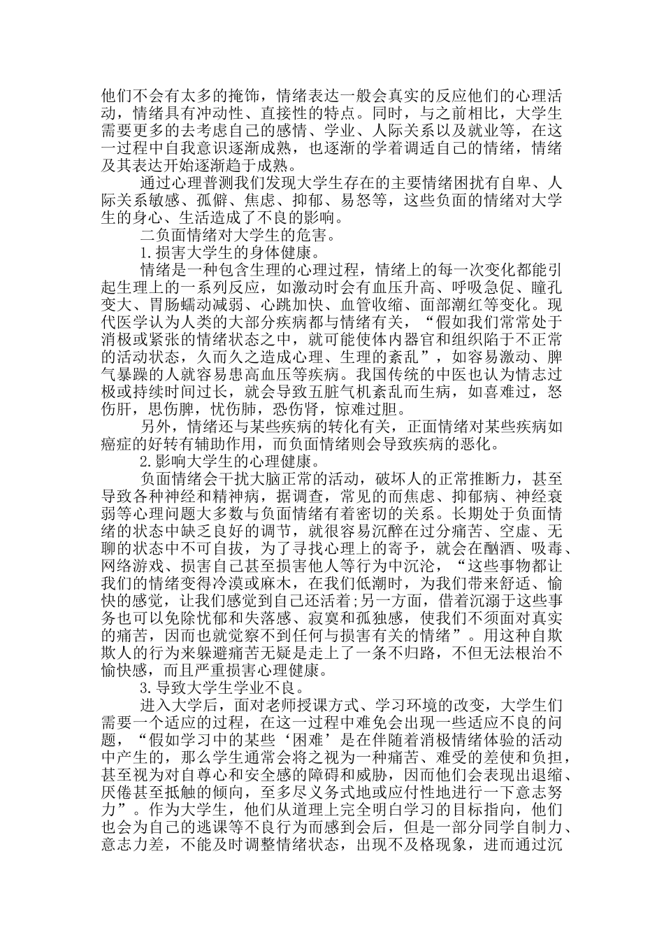 大学生心理健康教育关于情绪心得体会1500字_第3页