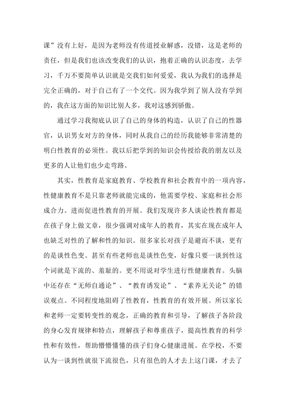 大学生心理健康心得体会汇编1_第2页