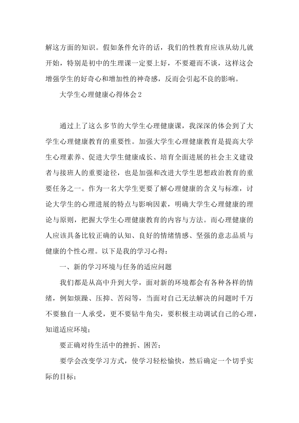 大学生心理健康心得体会汇编1_第3页