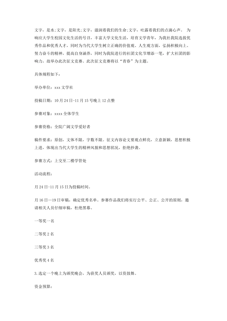 大学生征文比赛的策划书例文_第2页