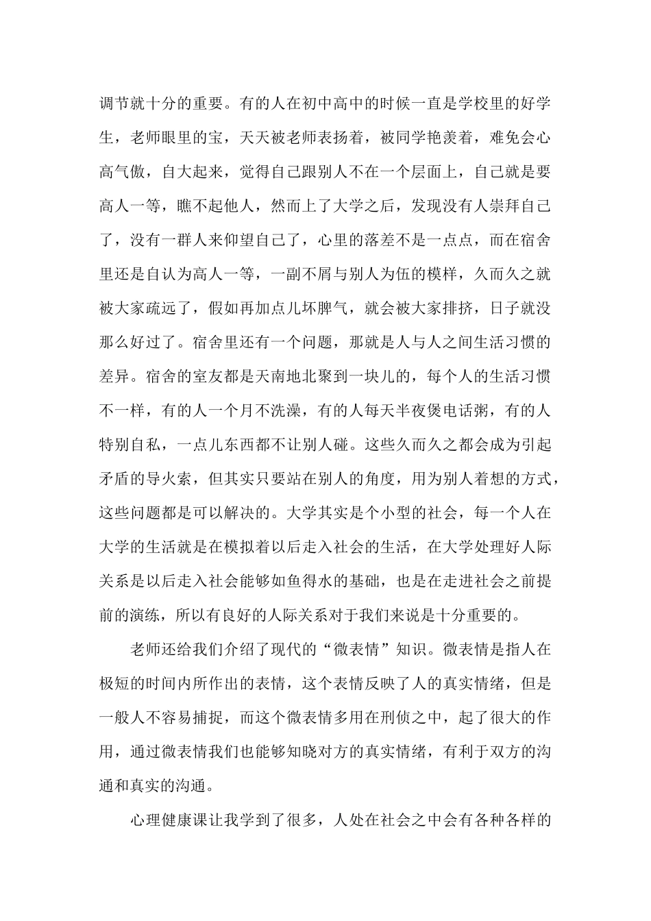 大学生心理健康教育心得体会六篇_第2页