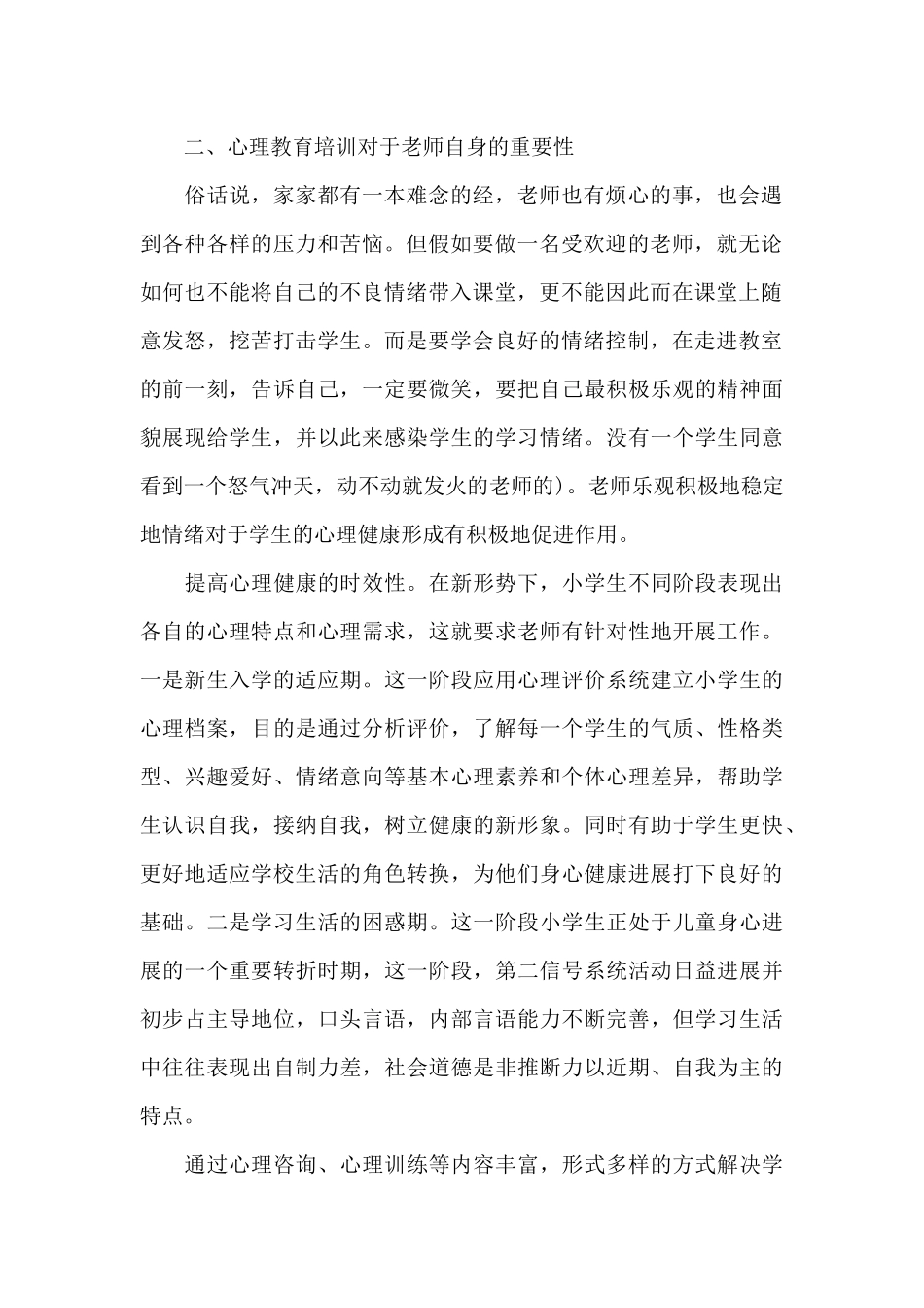大学生心理健康教育心得体会范文_第2页