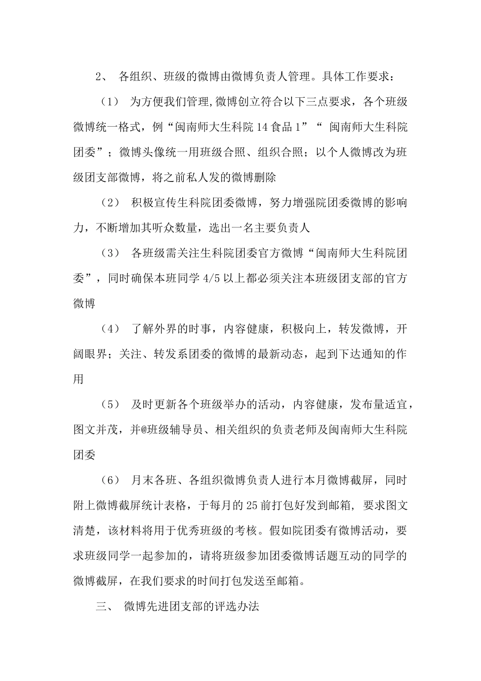 大学生微博管理条例_第2页