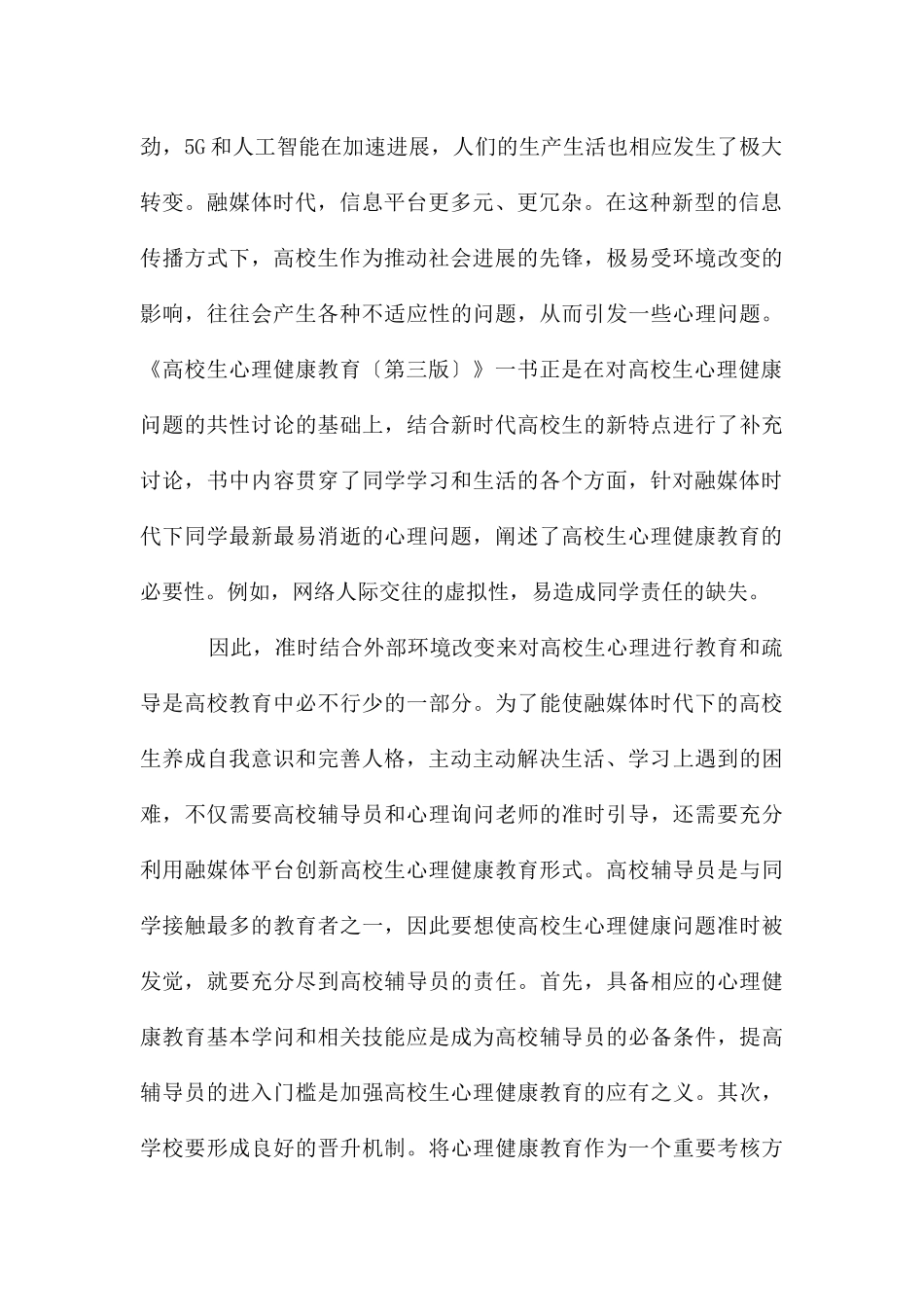 大学生心理健康教育教学路径_第2页