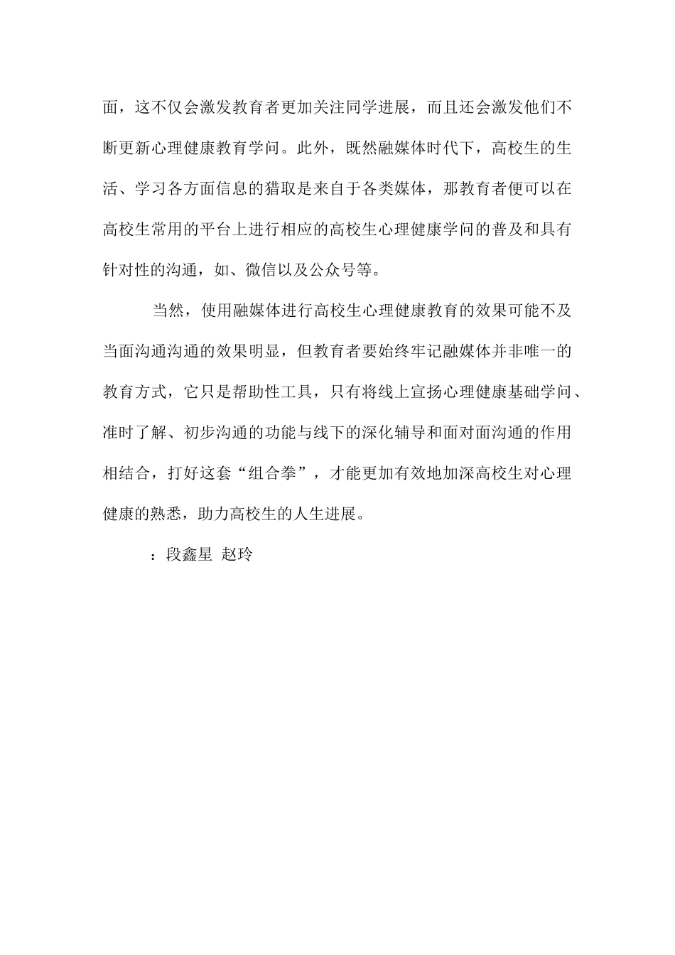 大学生心理健康教育教学路径_第3页