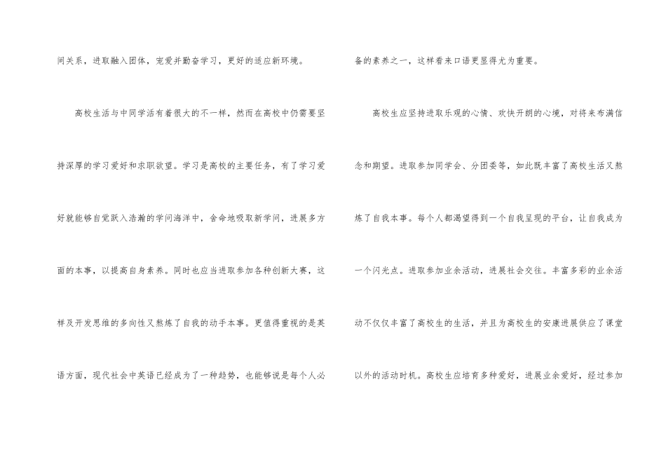 大学生心理健康教育总结_第2页