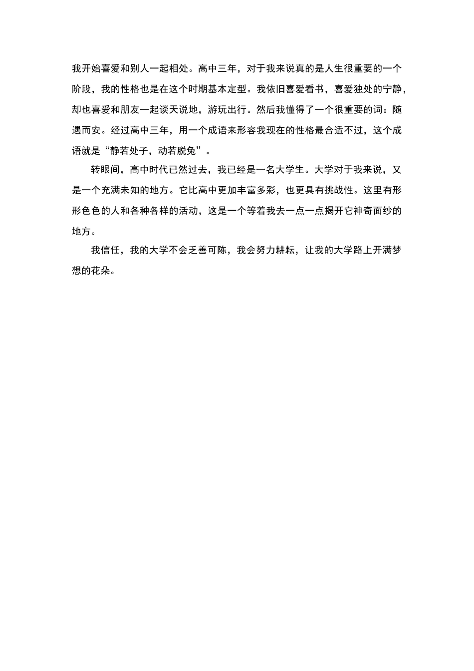 大学生心理个人成长报告_第2页