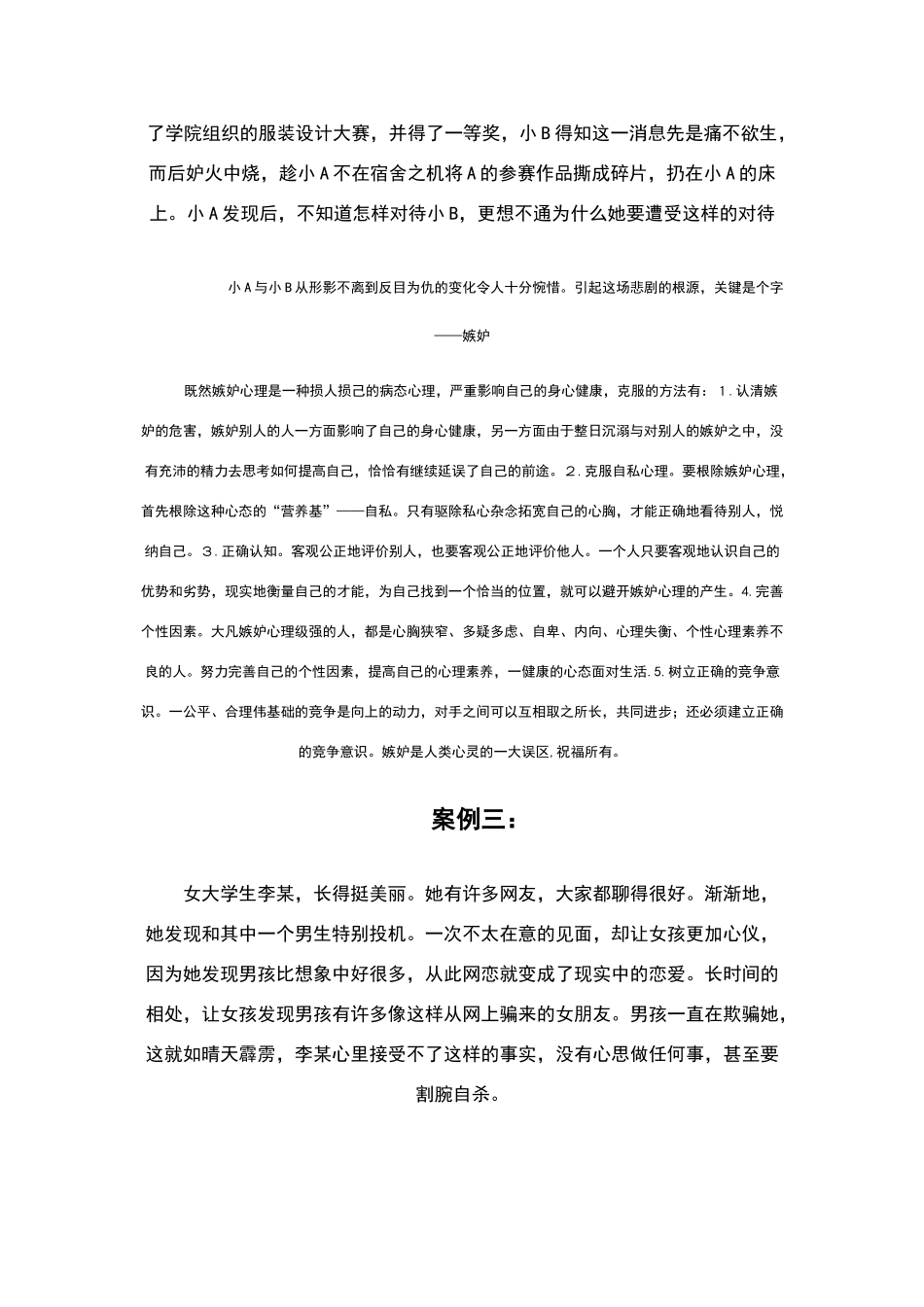 大学生心理健康案例分析_第2页