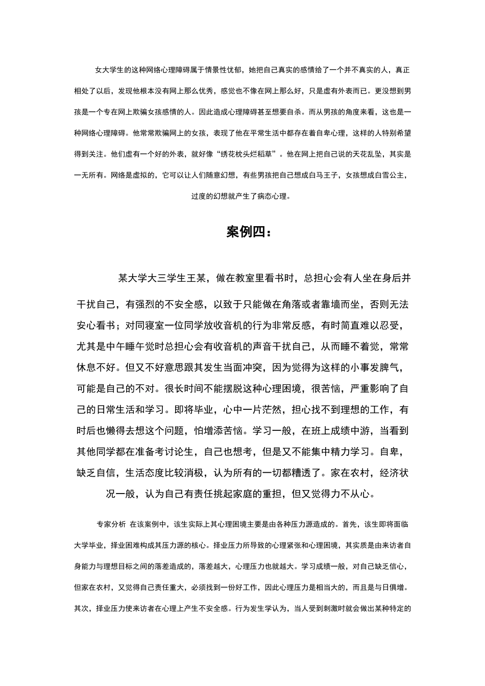 大学生心理健康案例分析_第3页