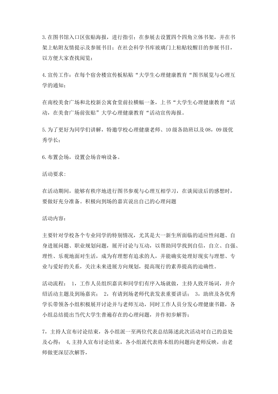 大学生心理健康教育活动策划书_第2页