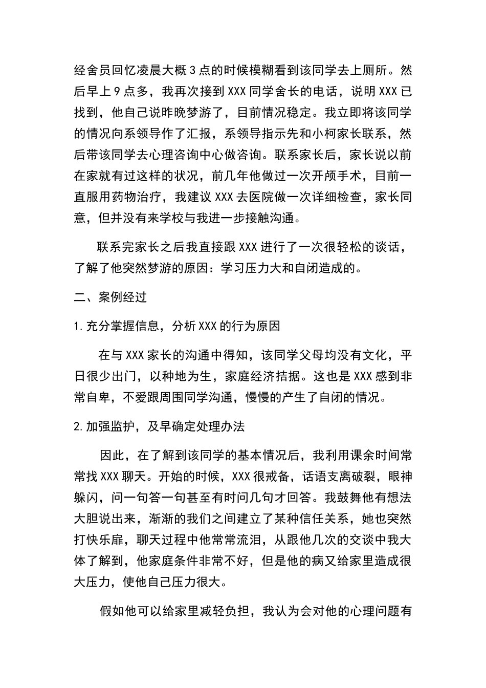 大学生心理健康教育案例及分析_第2页