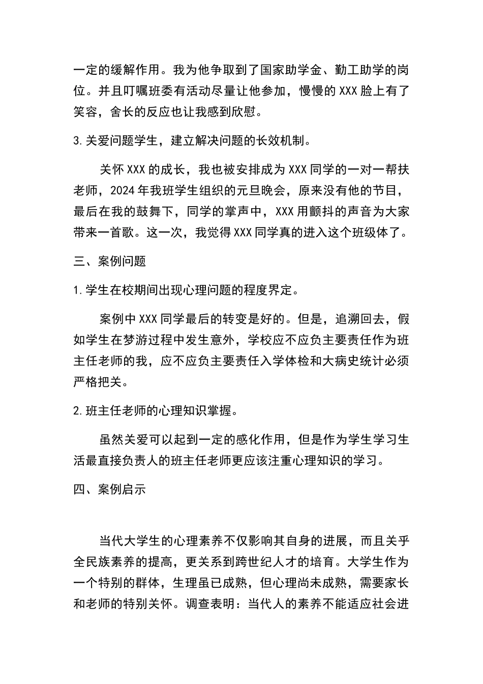 大学生心理健康教育案例及分析_第3页