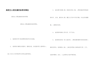 大学生心理健康的标准有哪些