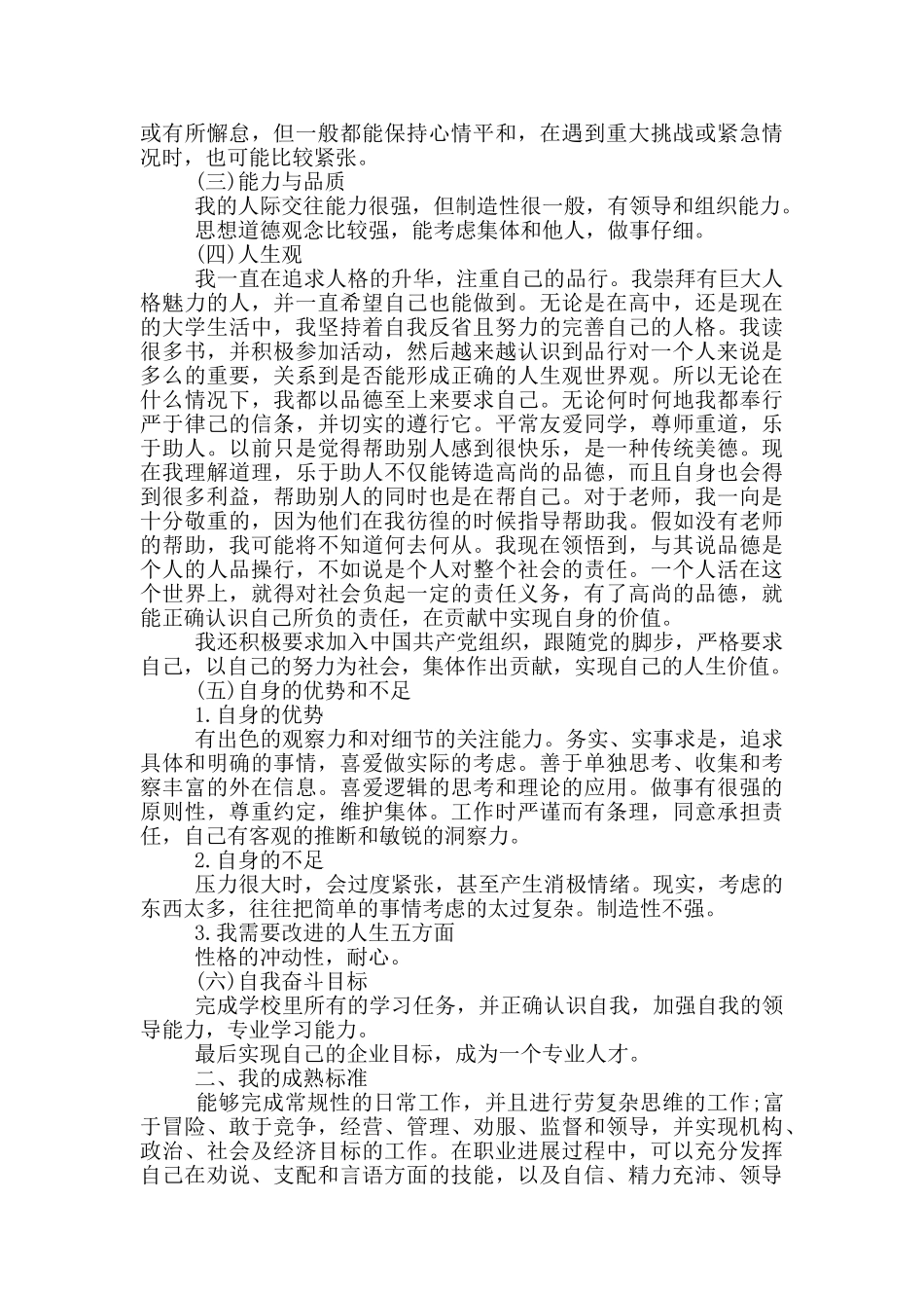 大学生心理健康个人成长报告_第2页