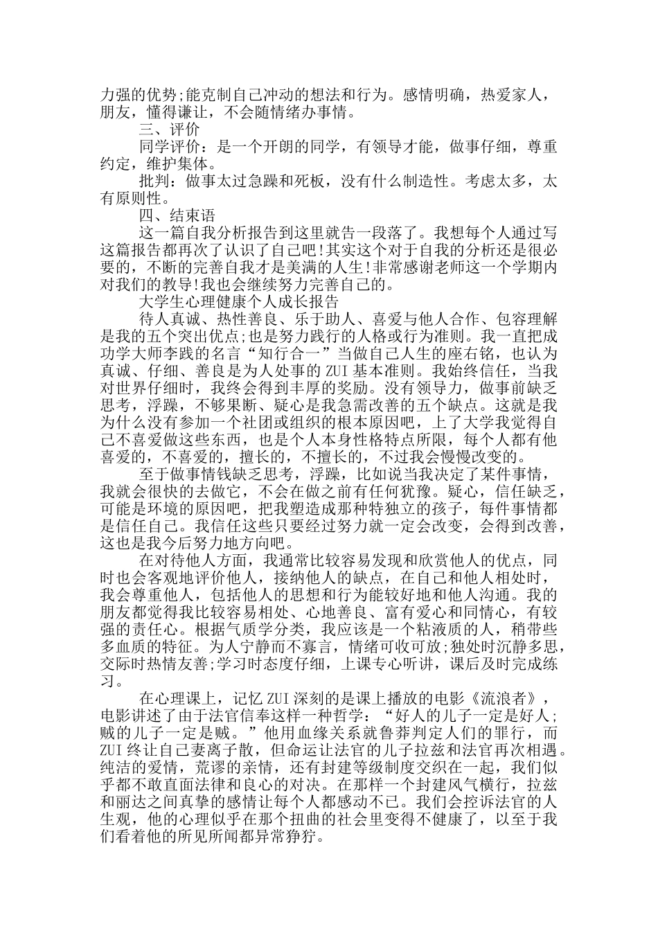 大学生心理健康个人成长报告_第3页